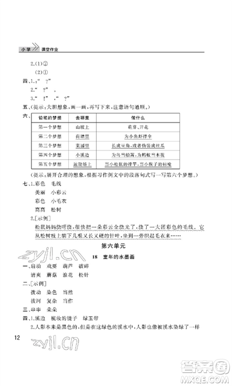 武漢出版社2023智慧學習天天向上課堂作業(yè)三年級語文下冊人教版參考答案
