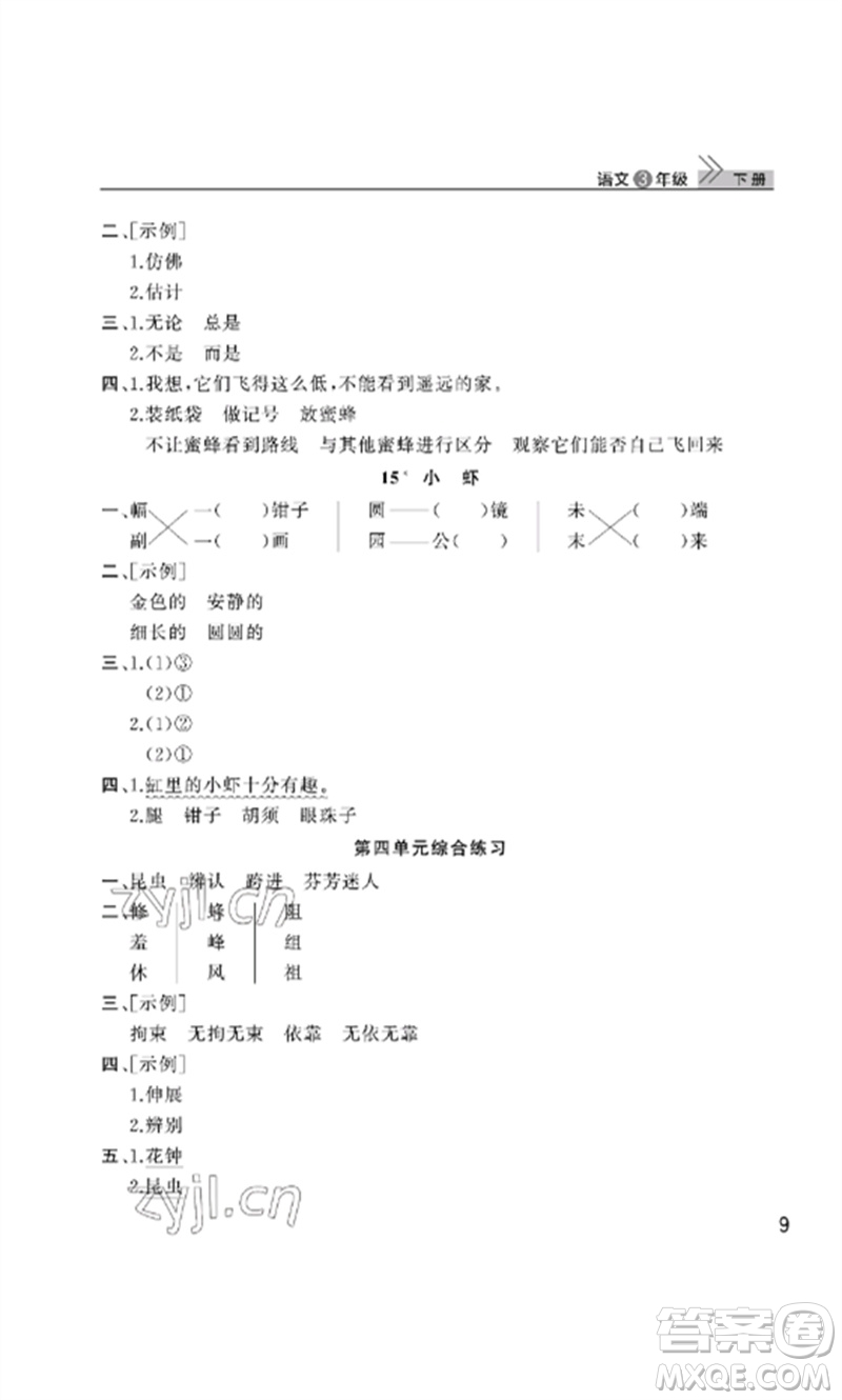 武漢出版社2023智慧學習天天向上課堂作業(yè)三年級語文下冊人教版參考答案