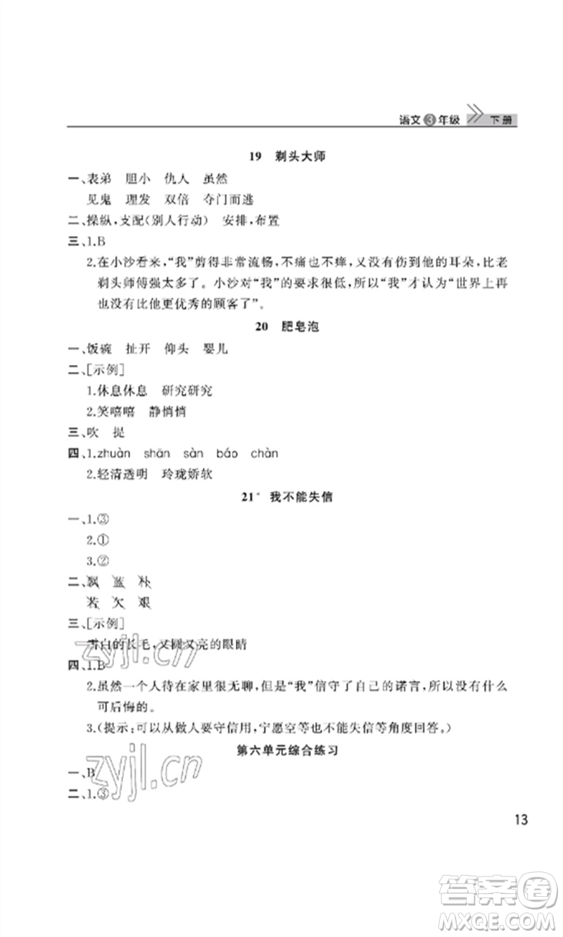 武漢出版社2023智慧學習天天向上課堂作業(yè)三年級語文下冊人教版參考答案