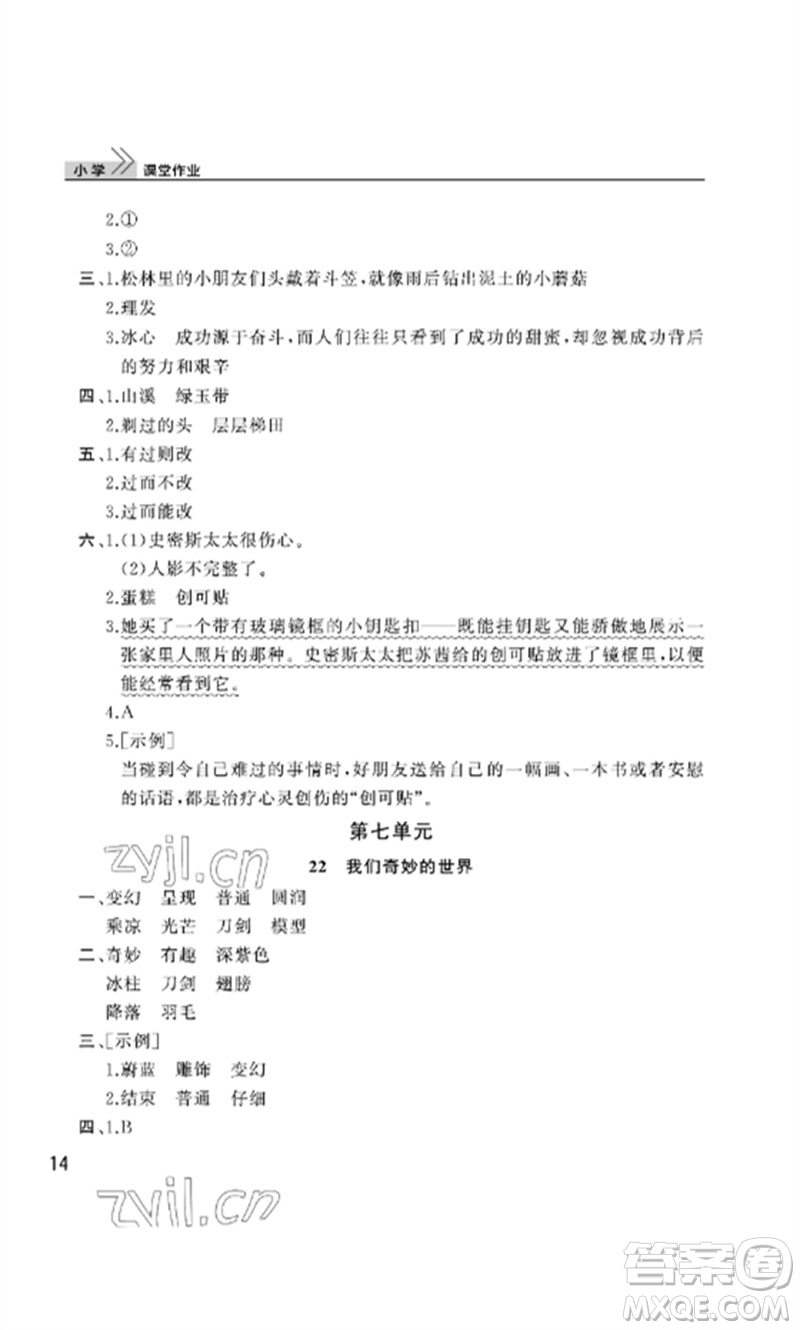 武漢出版社2023智慧學習天天向上課堂作業(yè)三年級語文下冊人教版參考答案