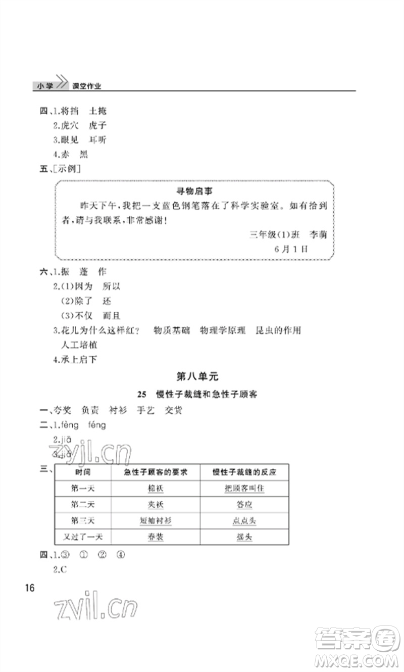 武漢出版社2023智慧學習天天向上課堂作業(yè)三年級語文下冊人教版參考答案