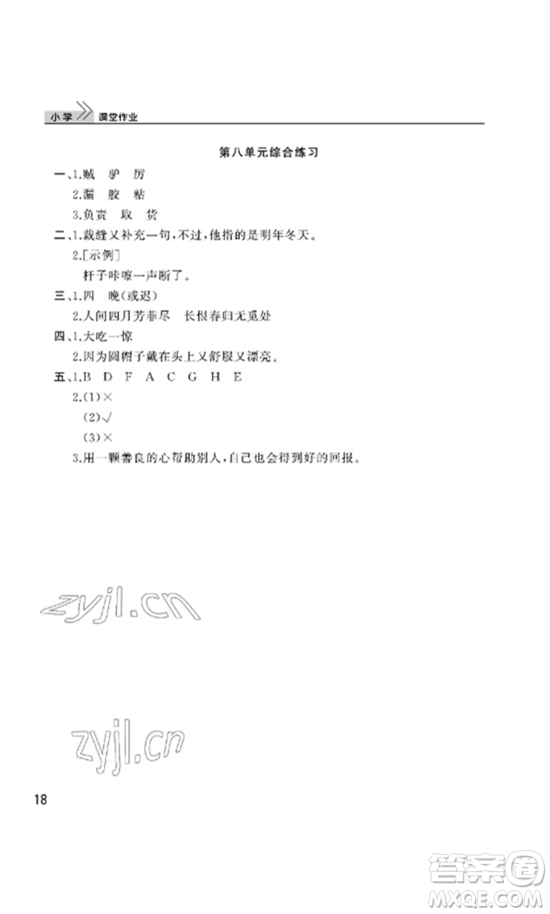 武漢出版社2023智慧學習天天向上課堂作業(yè)三年級語文下冊人教版參考答案