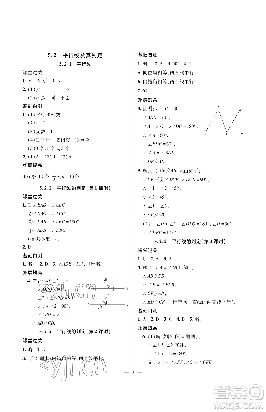 青島出版社2023新課堂同步學(xué)習(xí)與探究七年級(jí)下冊(cè)數(shù)學(xué)人教版金鄉(xiāng)專版參考答案