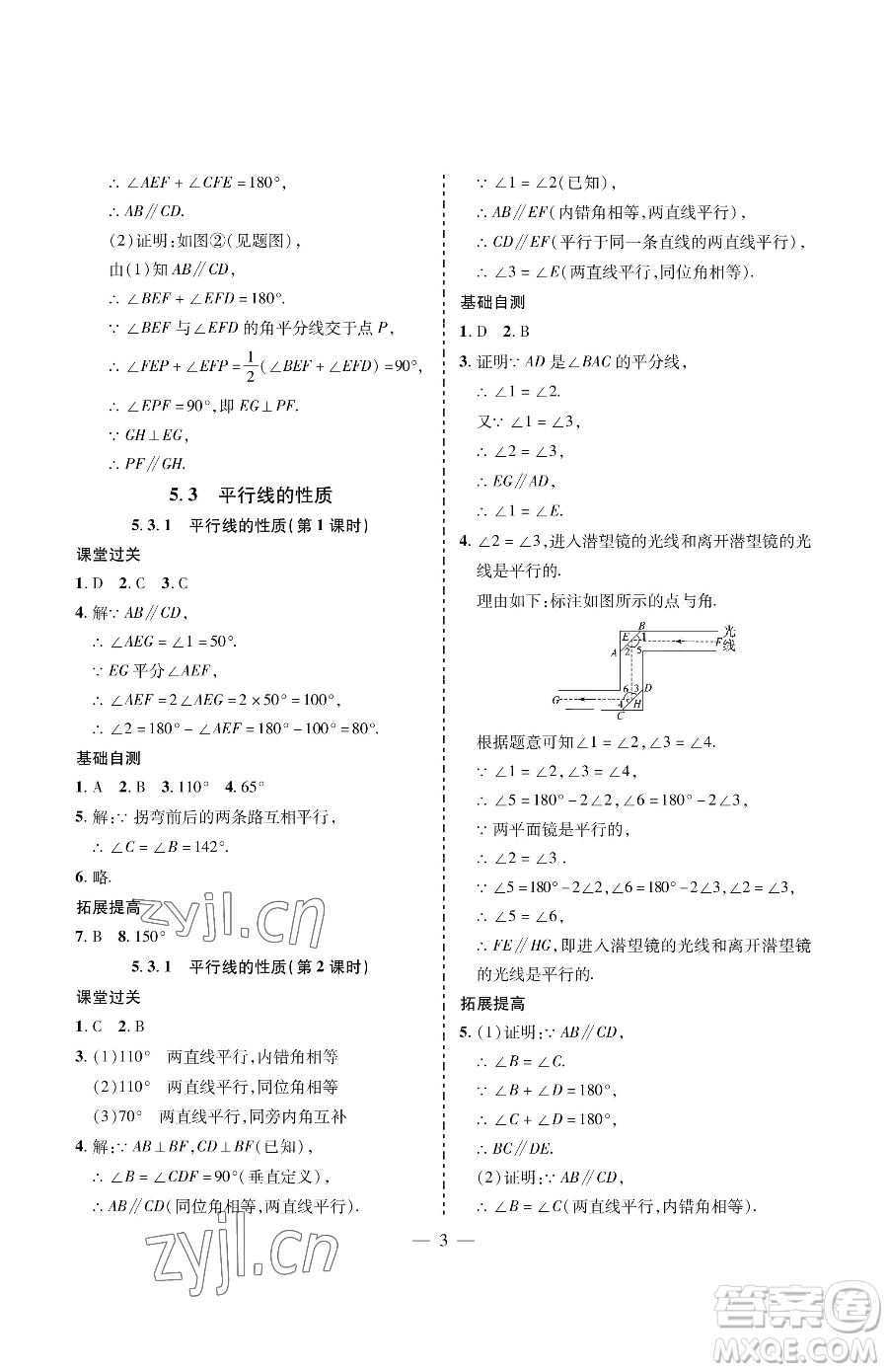 青島出版社2023新課堂同步學(xué)習(xí)與探究七年級(jí)下冊(cè)數(shù)學(xué)人教版金鄉(xiāng)專版參考答案