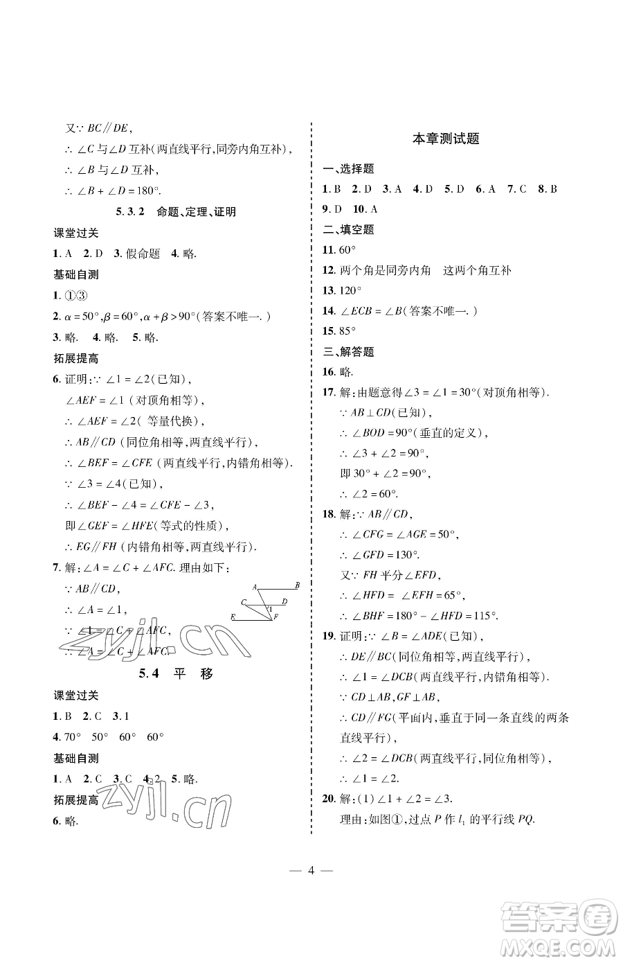 青島出版社2023新課堂同步學(xué)習(xí)與探究七年級(jí)下冊(cè)數(shù)學(xué)人教版金鄉(xiāng)專版參考答案