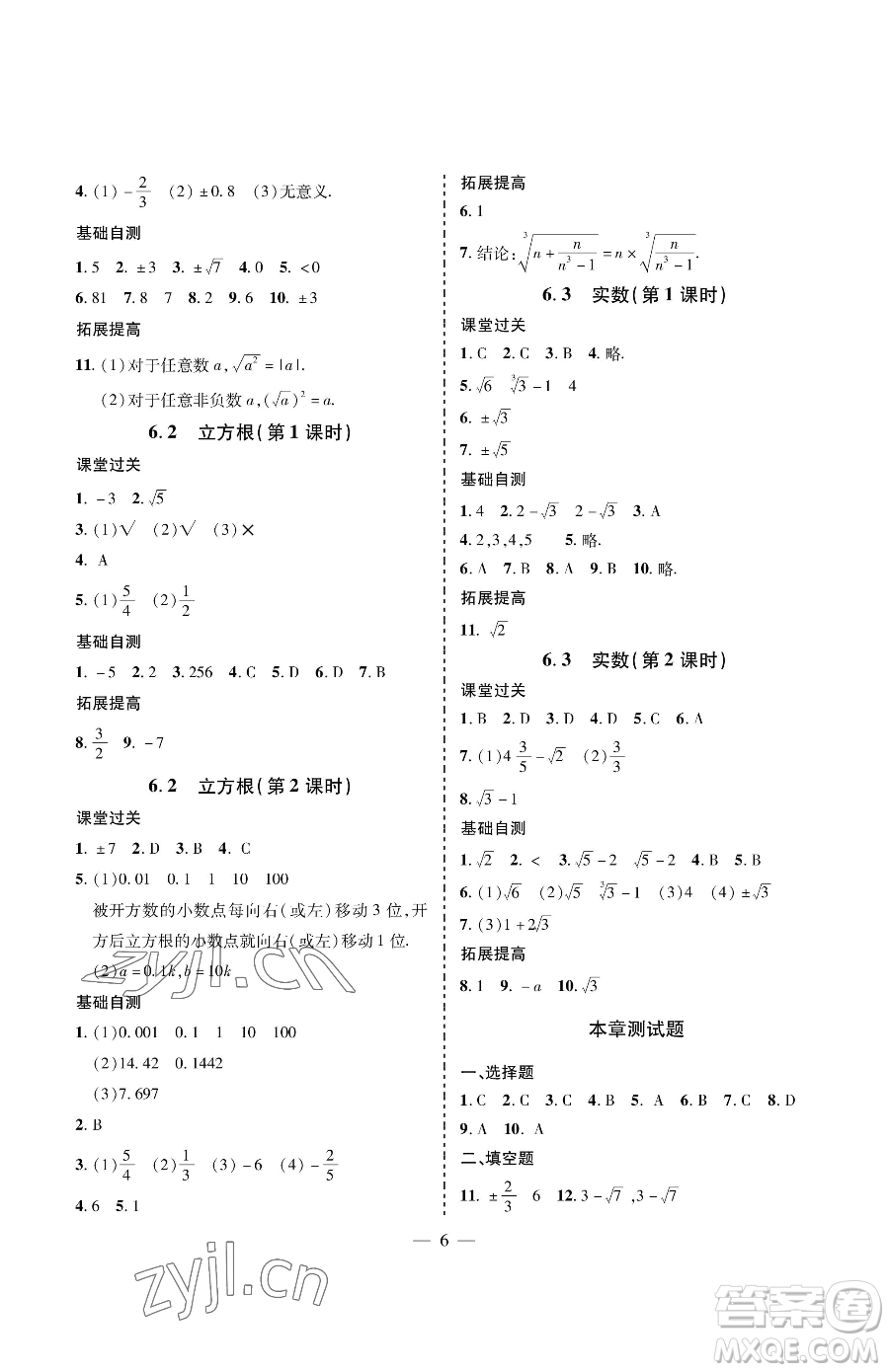 青島出版社2023新課堂同步學(xué)習(xí)與探究七年級(jí)下冊(cè)數(shù)學(xué)人教版金鄉(xiāng)專版參考答案