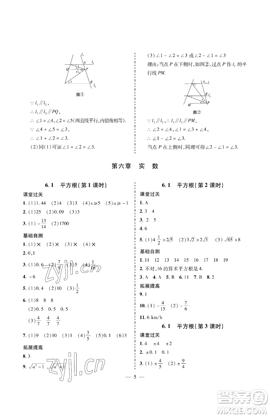 青島出版社2023新課堂同步學(xué)習(xí)與探究七年級(jí)下冊(cè)數(shù)學(xué)人教版金鄉(xiāng)專版參考答案