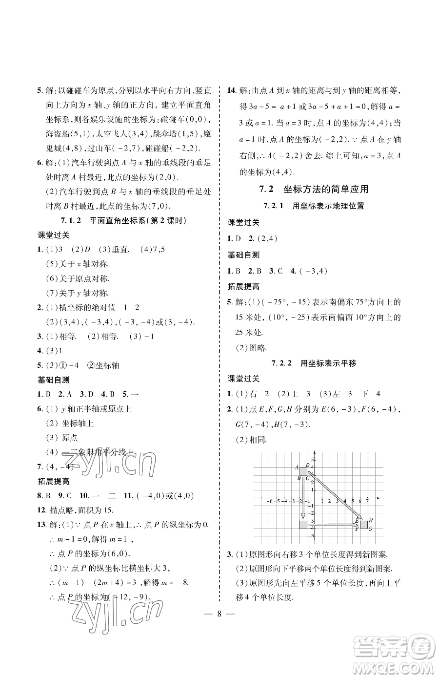 青島出版社2023新課堂同步學(xué)習(xí)與探究七年級(jí)下冊(cè)數(shù)學(xué)人教版金鄉(xiāng)專版參考答案