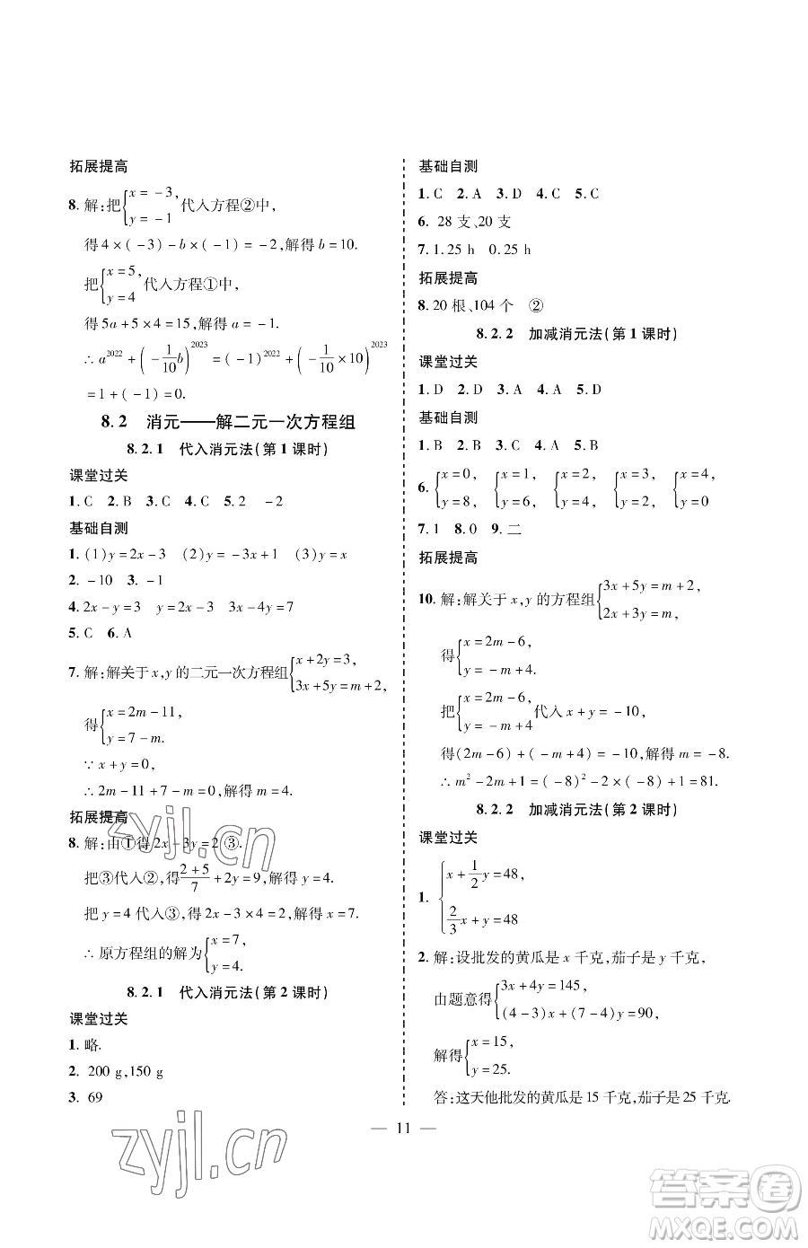 青島出版社2023新課堂同步學(xué)習(xí)與探究七年級(jí)下冊(cè)數(shù)學(xué)人教版金鄉(xiāng)專版參考答案