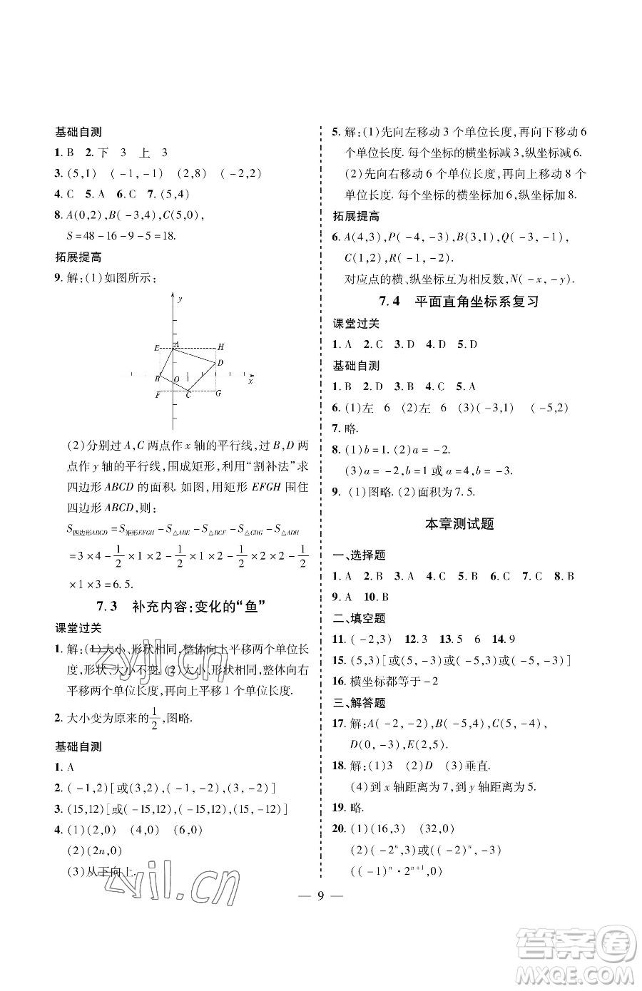 青島出版社2023新課堂同步學(xué)習(xí)與探究七年級(jí)下冊(cè)數(shù)學(xué)人教版金鄉(xiāng)專版參考答案