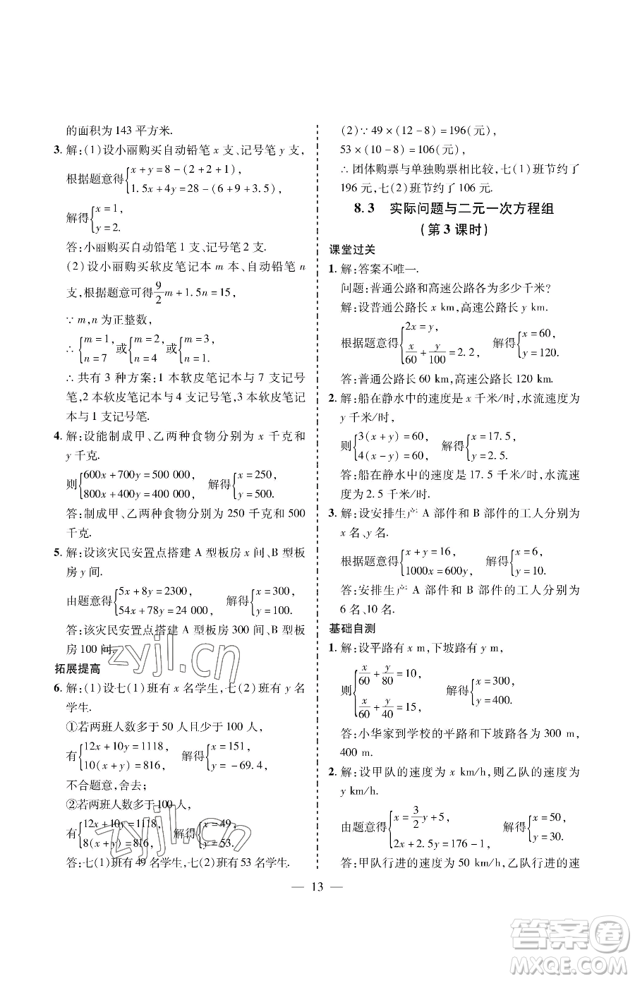 青島出版社2023新課堂同步學(xué)習(xí)與探究七年級(jí)下冊(cè)數(shù)學(xué)人教版金鄉(xiāng)專版參考答案