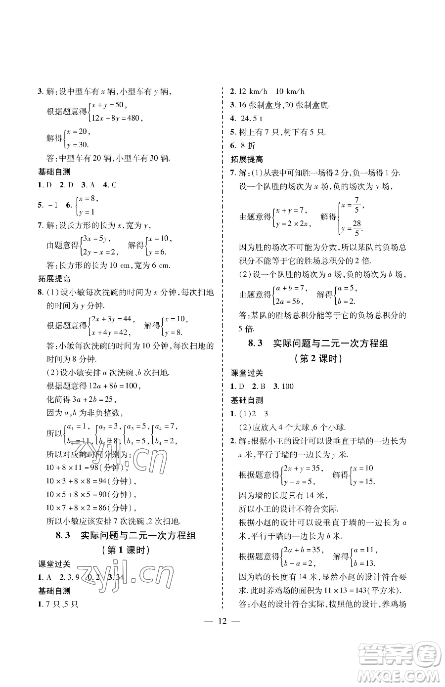 青島出版社2023新課堂同步學(xué)習(xí)與探究七年級(jí)下冊(cè)數(shù)學(xué)人教版金鄉(xiāng)專版參考答案