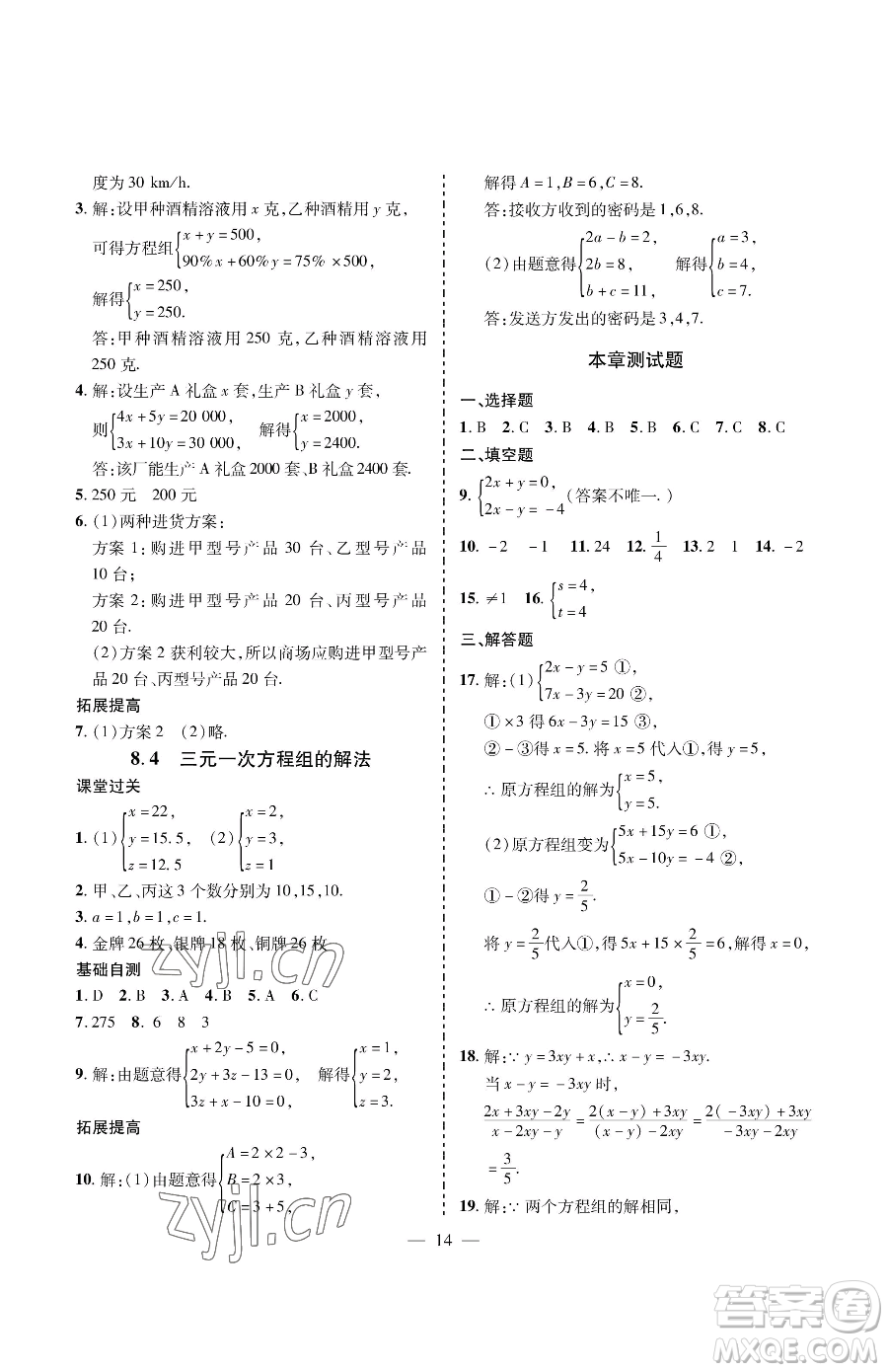 青島出版社2023新課堂同步學(xué)習(xí)與探究七年級(jí)下冊(cè)數(shù)學(xué)人教版金鄉(xiāng)專版參考答案
