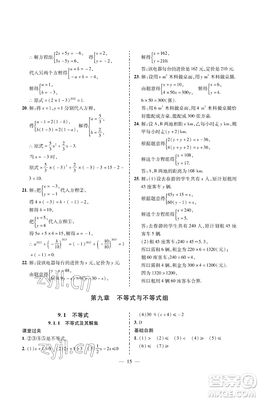 青島出版社2023新課堂同步學(xué)習(xí)與探究七年級(jí)下冊(cè)數(shù)學(xué)人教版金鄉(xiāng)專版參考答案
