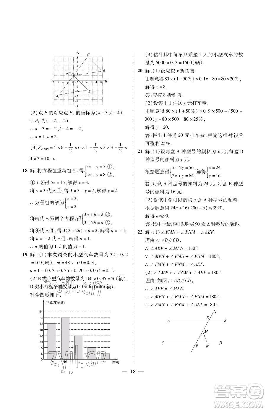 青島出版社2023新課堂同步學(xué)習(xí)與探究七年級(jí)下冊(cè)數(shù)學(xué)人教版金鄉(xiāng)專版參考答案