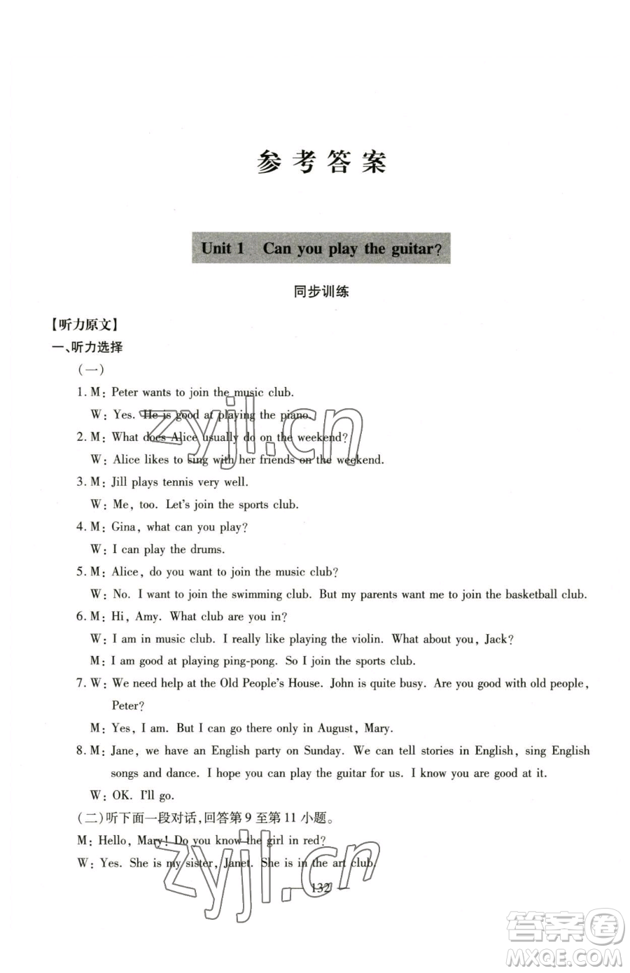 青島出版社2023新課堂同步學(xué)習(xí)與探究七年級下冊英語人教版金鄉(xiāng)專版參考答案