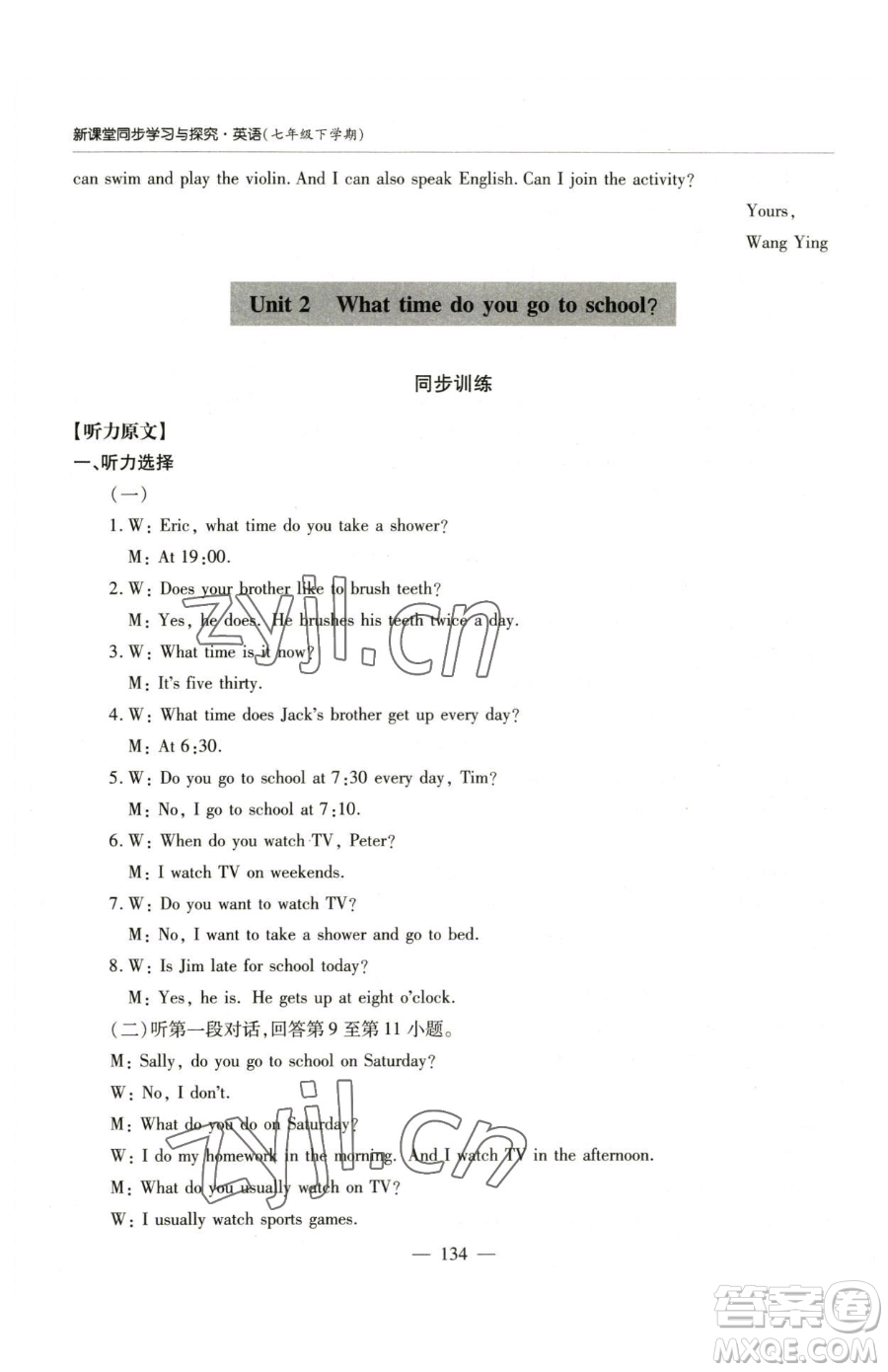 青島出版社2023新課堂同步學(xué)習(xí)與探究七年級下冊英語人教版金鄉(xiāng)專版參考答案
