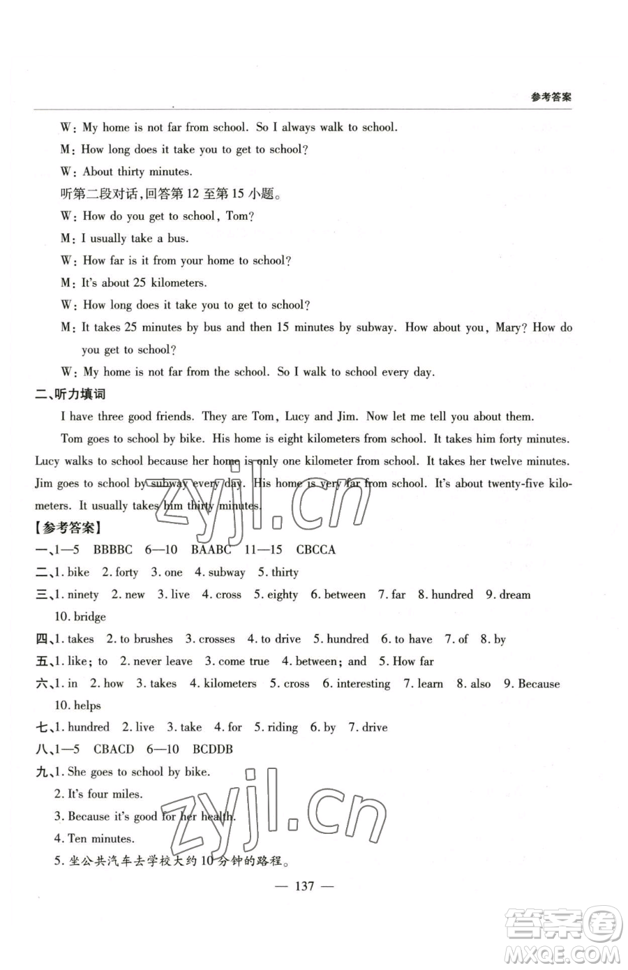 青島出版社2023新課堂同步學(xué)習(xí)與探究七年級下冊英語人教版金鄉(xiāng)專版參考答案