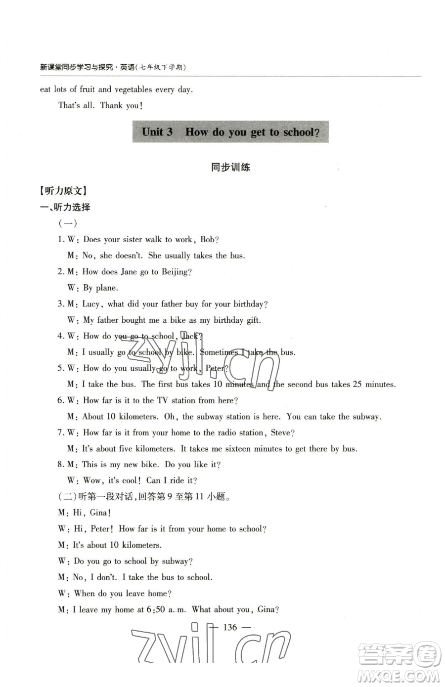 青島出版社2023新課堂同步學(xué)習(xí)與探究七年級下冊英語人教版金鄉(xiāng)專版參考答案