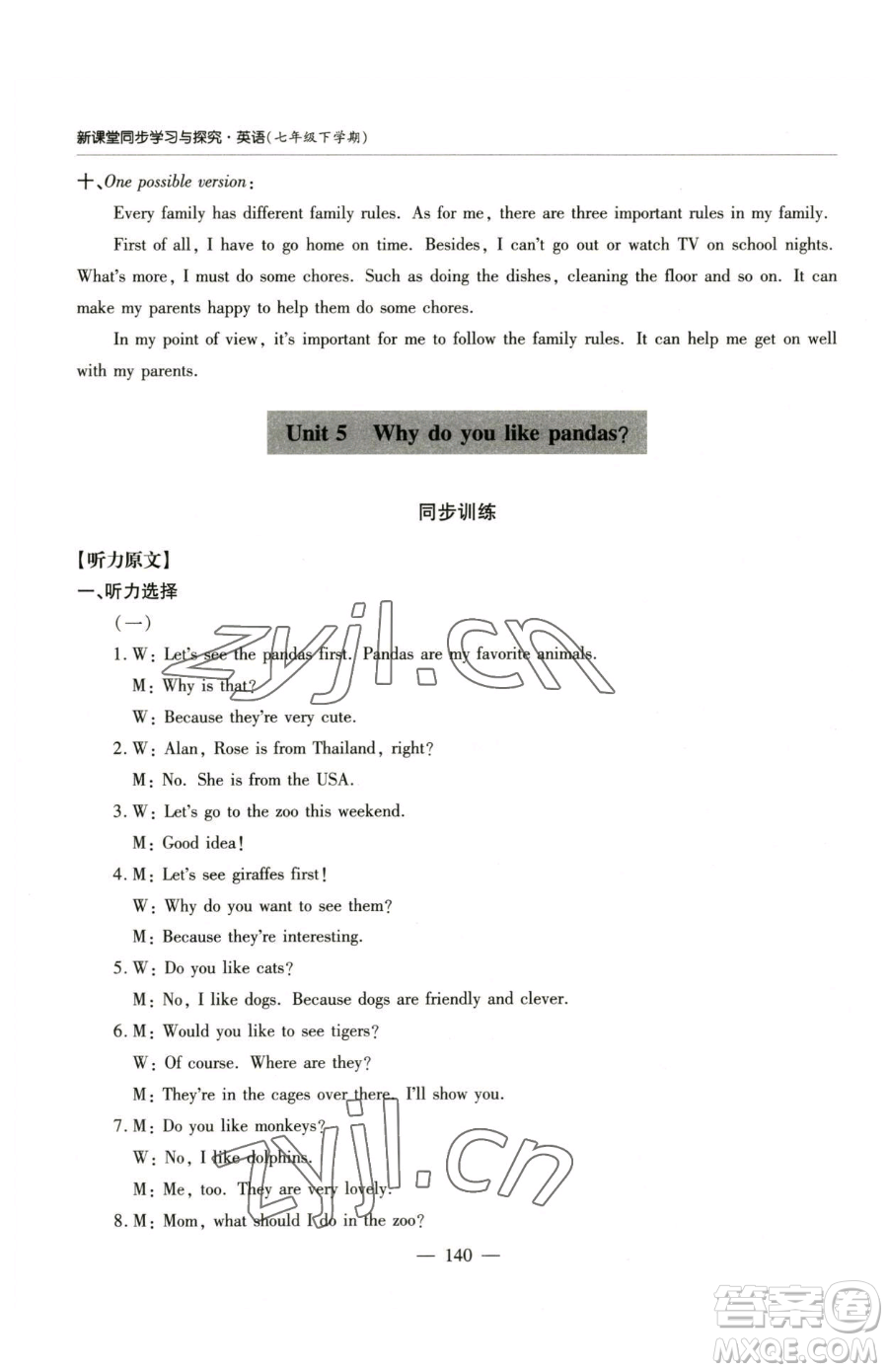 青島出版社2023新課堂同步學(xué)習(xí)與探究七年級下冊英語人教版金鄉(xiāng)專版參考答案
