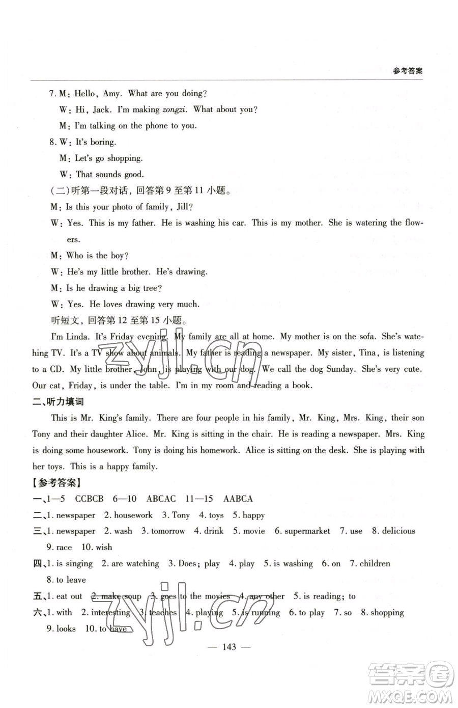 青島出版社2023新課堂同步學(xué)習(xí)與探究七年級下冊英語人教版金鄉(xiāng)專版參考答案
