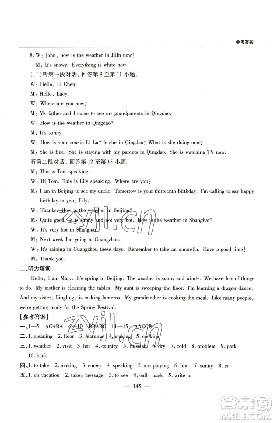青島出版社2023新課堂同步學(xué)習(xí)與探究七年級下冊英語人教版金鄉(xiāng)專版參考答案