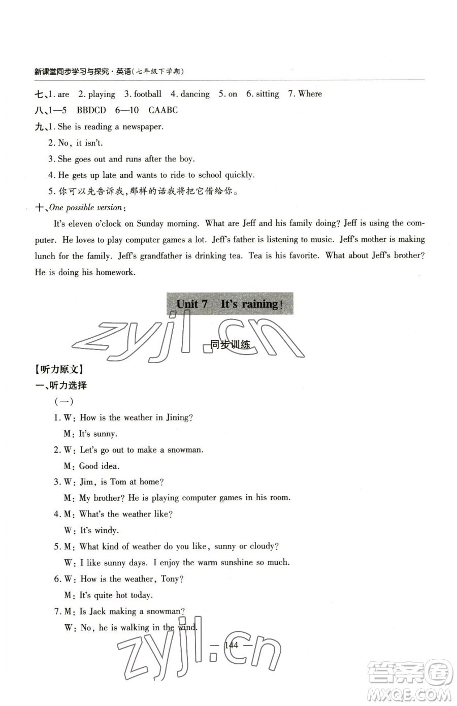 青島出版社2023新課堂同步學(xué)習(xí)與探究七年級下冊英語人教版金鄉(xiāng)專版參考答案