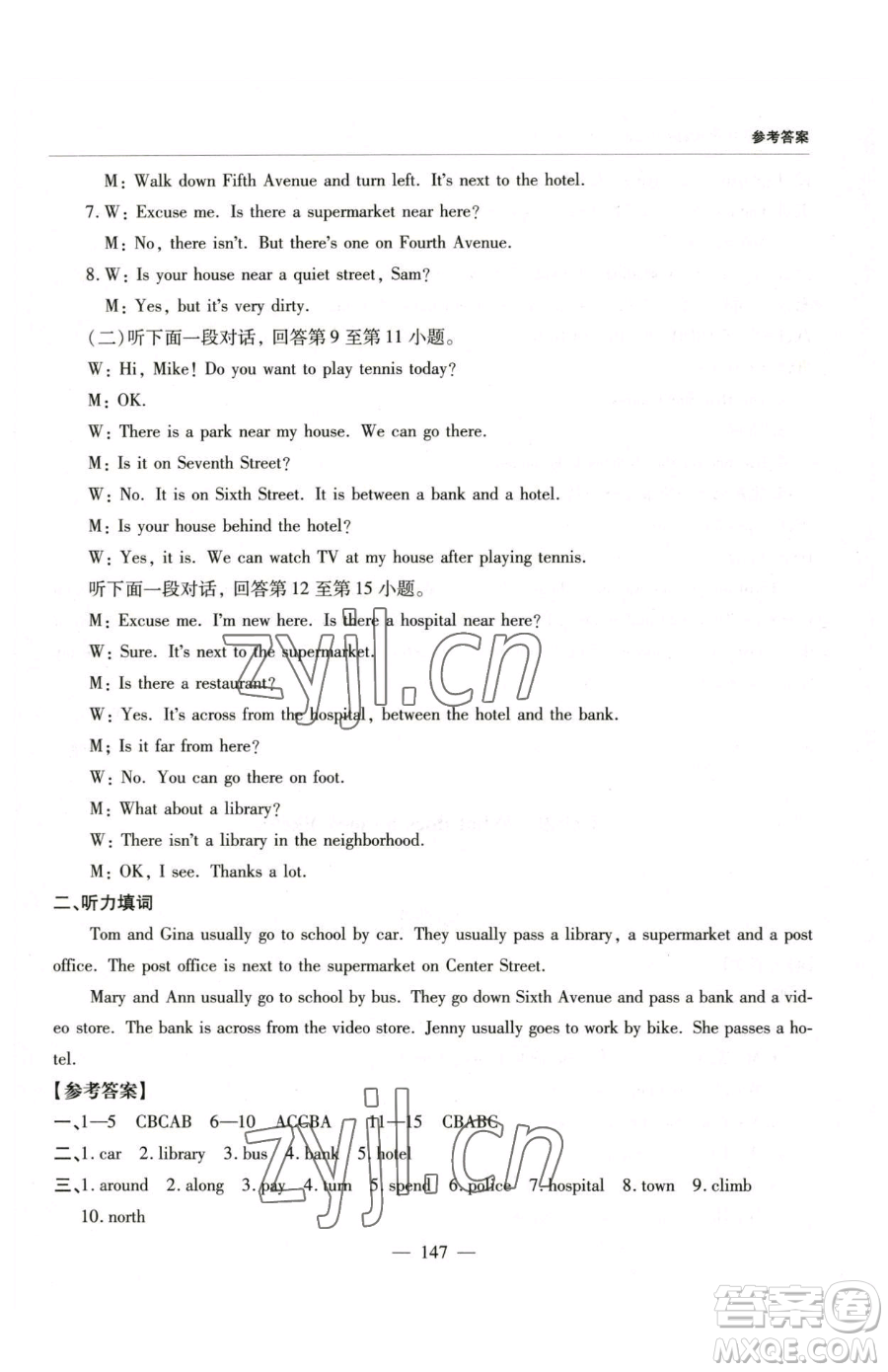 青島出版社2023新課堂同步學(xué)習(xí)與探究七年級下冊英語人教版金鄉(xiāng)專版參考答案
