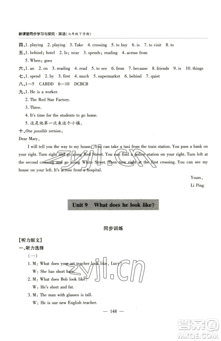青島出版社2023新課堂同步學(xué)習(xí)與探究七年級下冊英語人教版金鄉(xiāng)專版參考答案