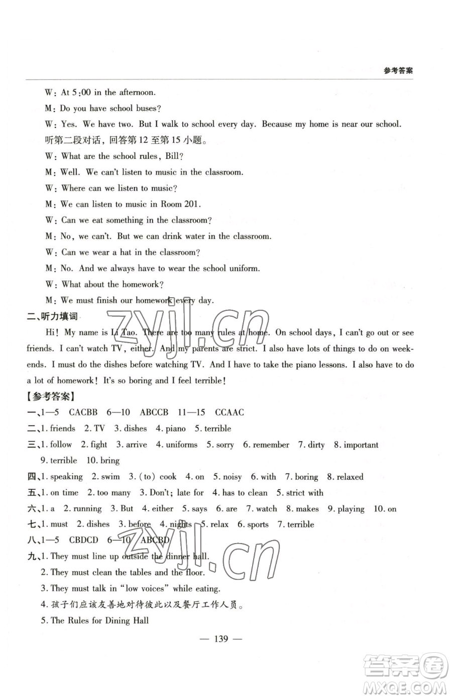 青島出版社2023新課堂同步學(xué)習(xí)與探究七年級下冊英語人教版金鄉(xiāng)專版參考答案