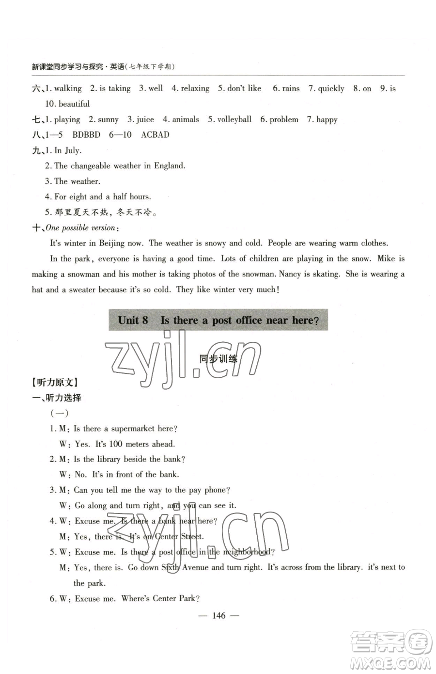 青島出版社2023新課堂同步學(xué)習(xí)與探究七年級下冊英語人教版金鄉(xiāng)專版參考答案