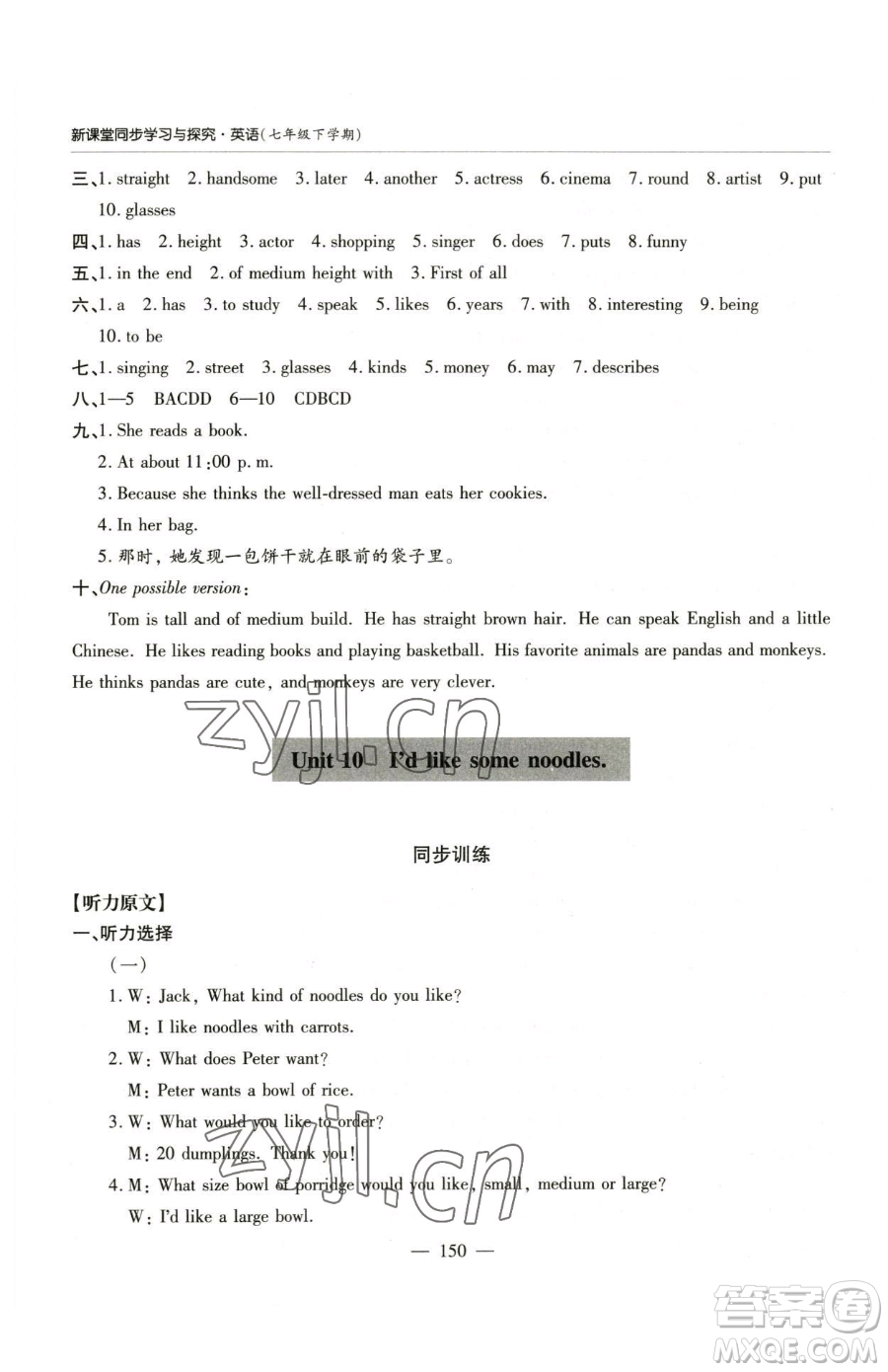青島出版社2023新課堂同步學(xué)習(xí)與探究七年級下冊英語人教版金鄉(xiāng)專版參考答案
