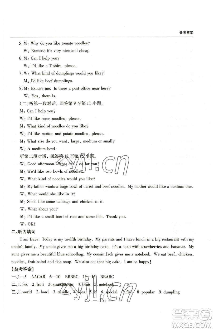 青島出版社2023新課堂同步學(xué)習(xí)與探究七年級下冊英語人教版金鄉(xiāng)專版參考答案