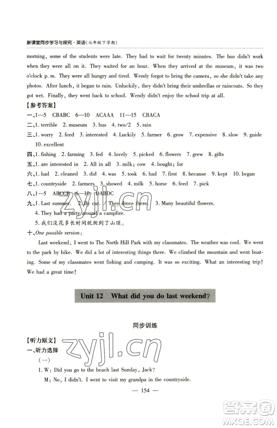 青島出版社2023新課堂同步學(xué)習(xí)與探究七年級下冊英語人教版金鄉(xiāng)專版參考答案