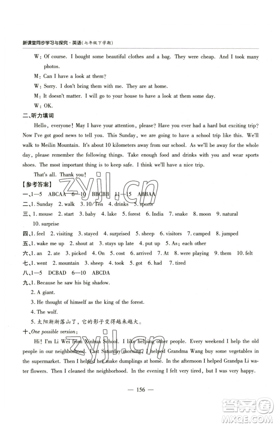 青島出版社2023新課堂同步學(xué)習(xí)與探究七年級下冊英語人教版金鄉(xiāng)專版參考答案