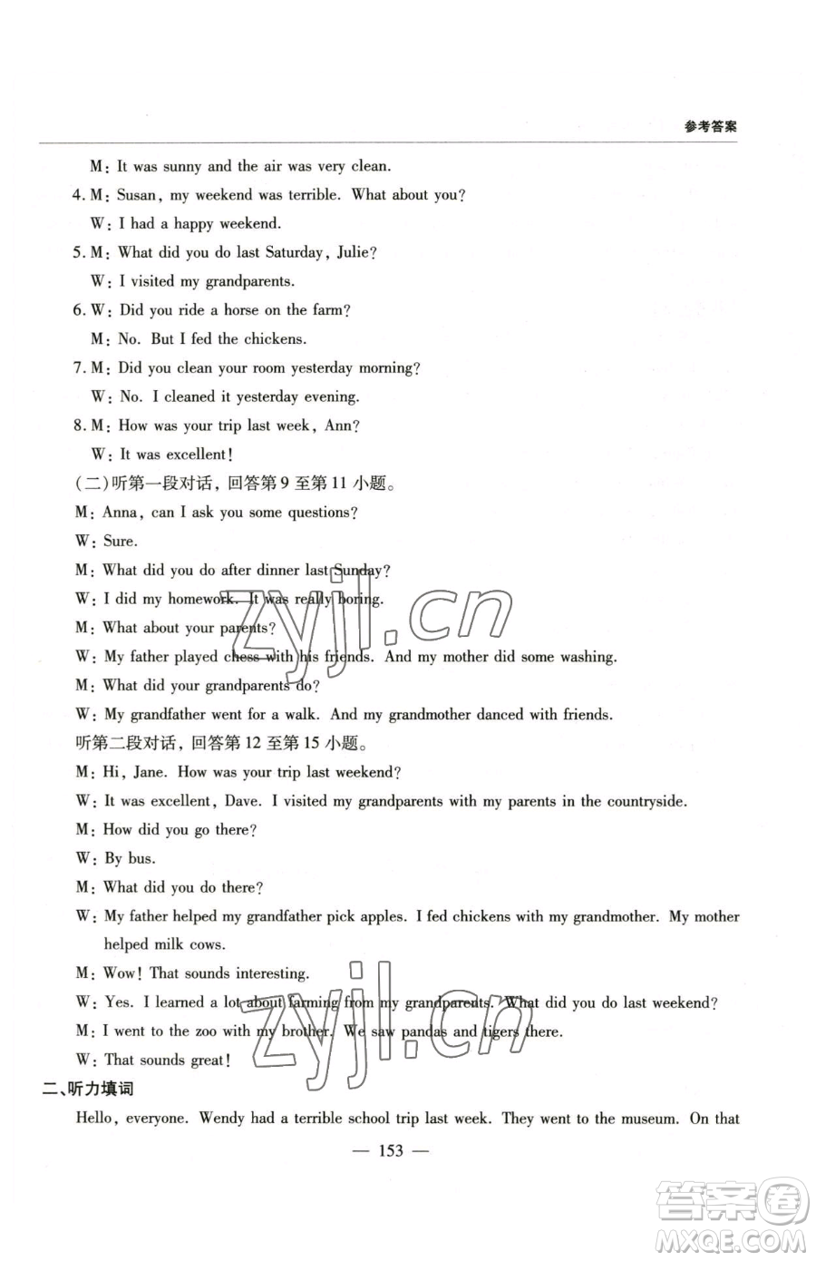 青島出版社2023新課堂同步學(xué)習(xí)與探究七年級下冊英語人教版金鄉(xiāng)專版參考答案