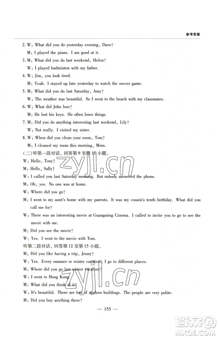 青島出版社2023新課堂同步學(xué)習(xí)與探究七年級下冊英語人教版金鄉(xiāng)專版參考答案
