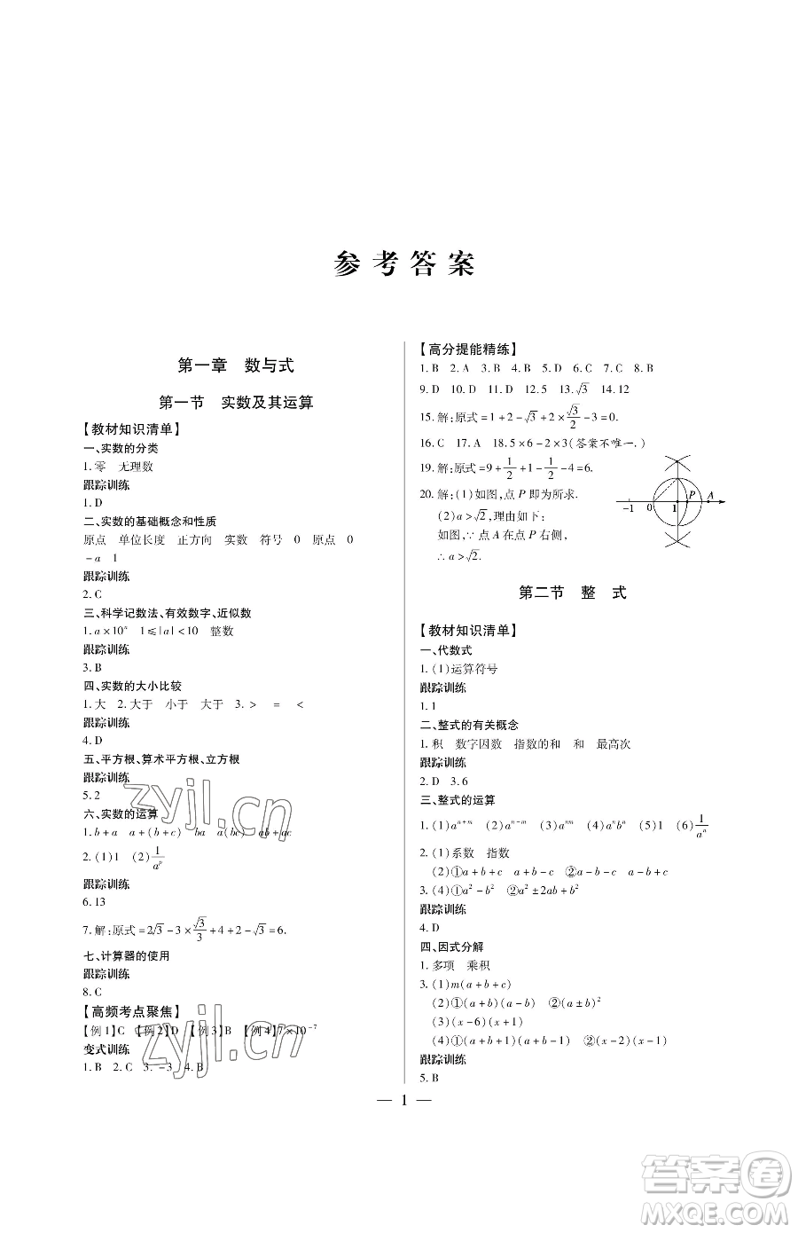 青島出版社2023新課堂同步學(xué)習(xí)與探究九年級下冊數(shù)學(xué)人教版金鄉(xiāng)專版參考答案