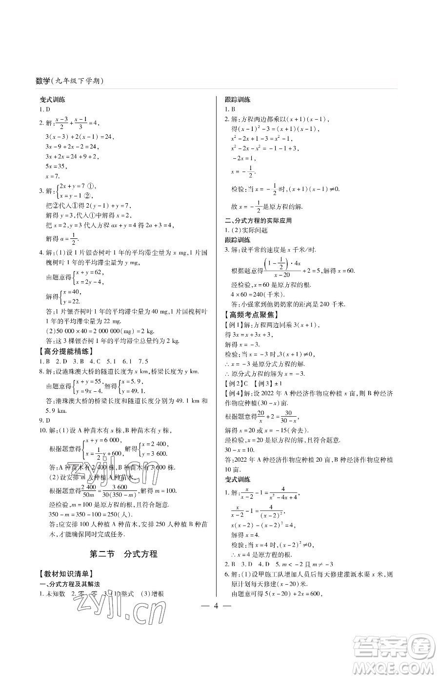 青島出版社2023新課堂同步學(xué)習(xí)與探究九年級下冊數(shù)學(xué)人教版金鄉(xiāng)專版參考答案