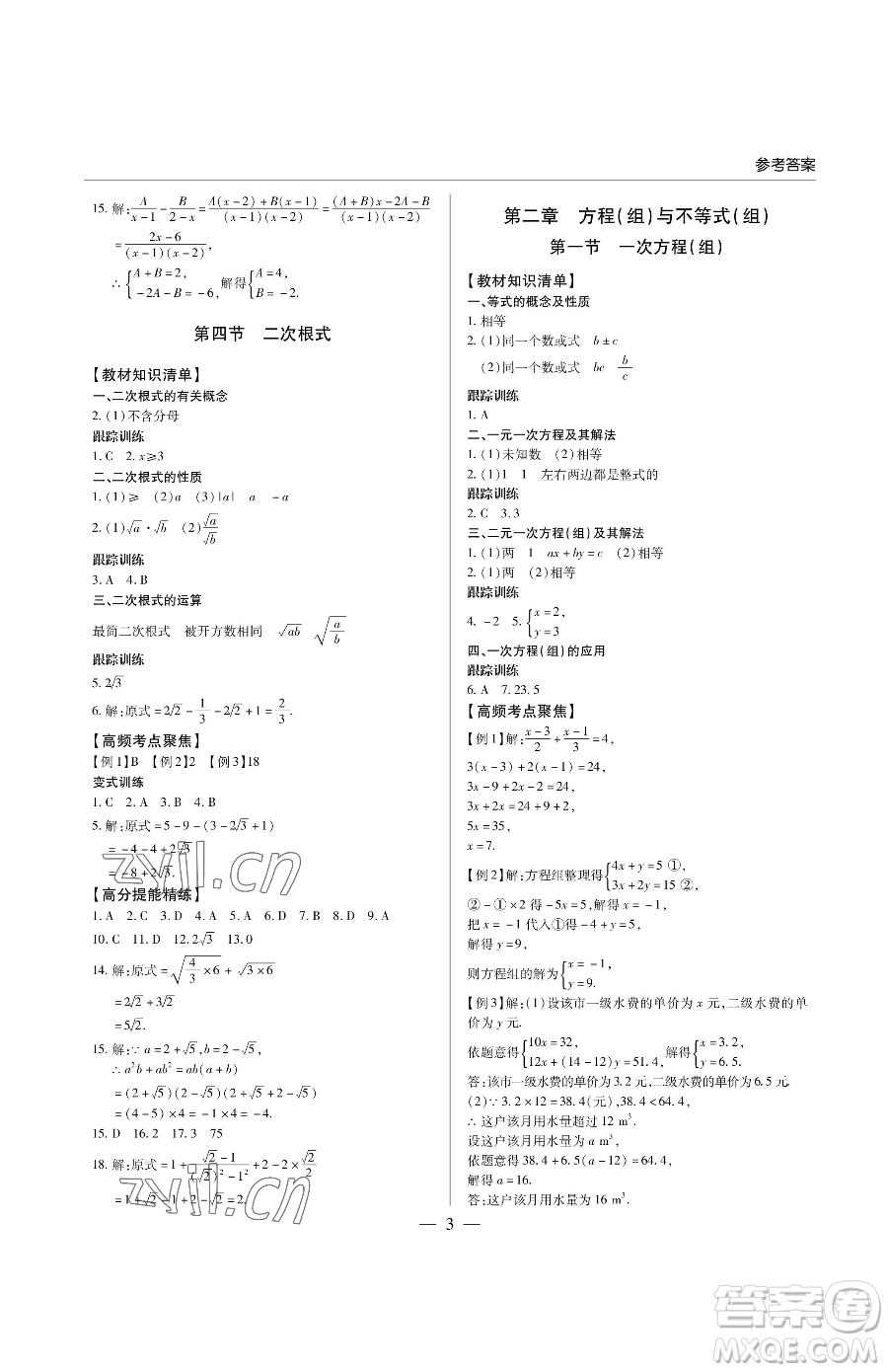 青島出版社2023新課堂同步學(xué)習(xí)與探究九年級下冊數(shù)學(xué)人教版金鄉(xiāng)專版參考答案