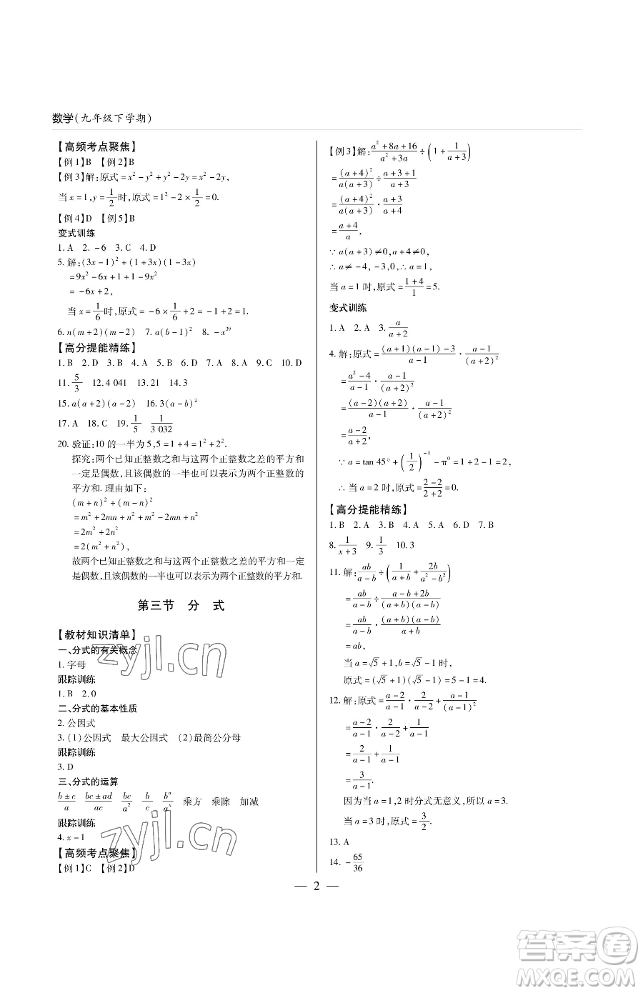青島出版社2023新課堂同步學(xué)習(xí)與探究九年級下冊數(shù)學(xué)人教版金鄉(xiāng)專版參考答案
