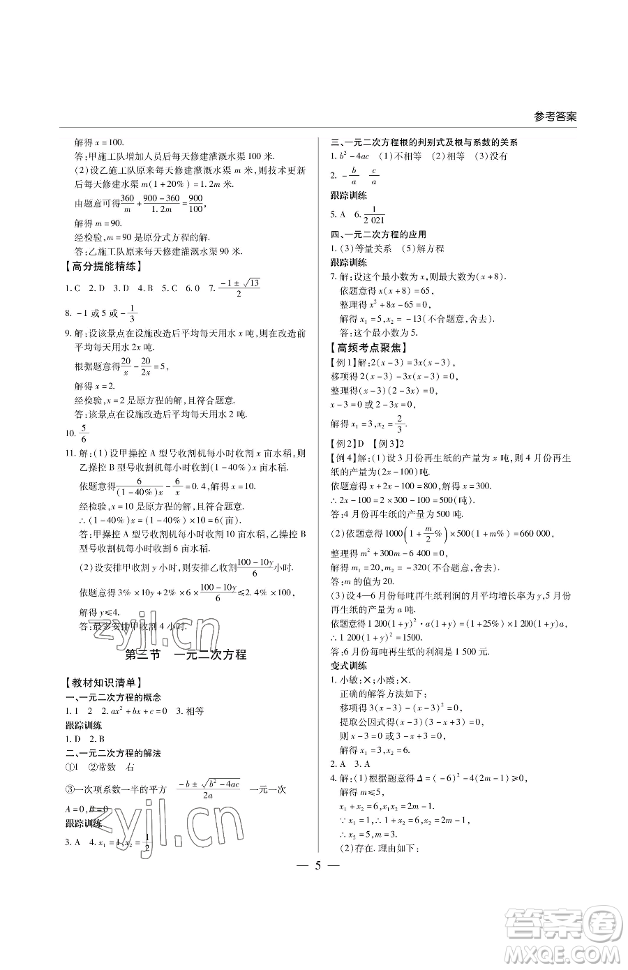 青島出版社2023新課堂同步學(xué)習(xí)與探究九年級下冊數(shù)學(xué)人教版金鄉(xiāng)專版參考答案