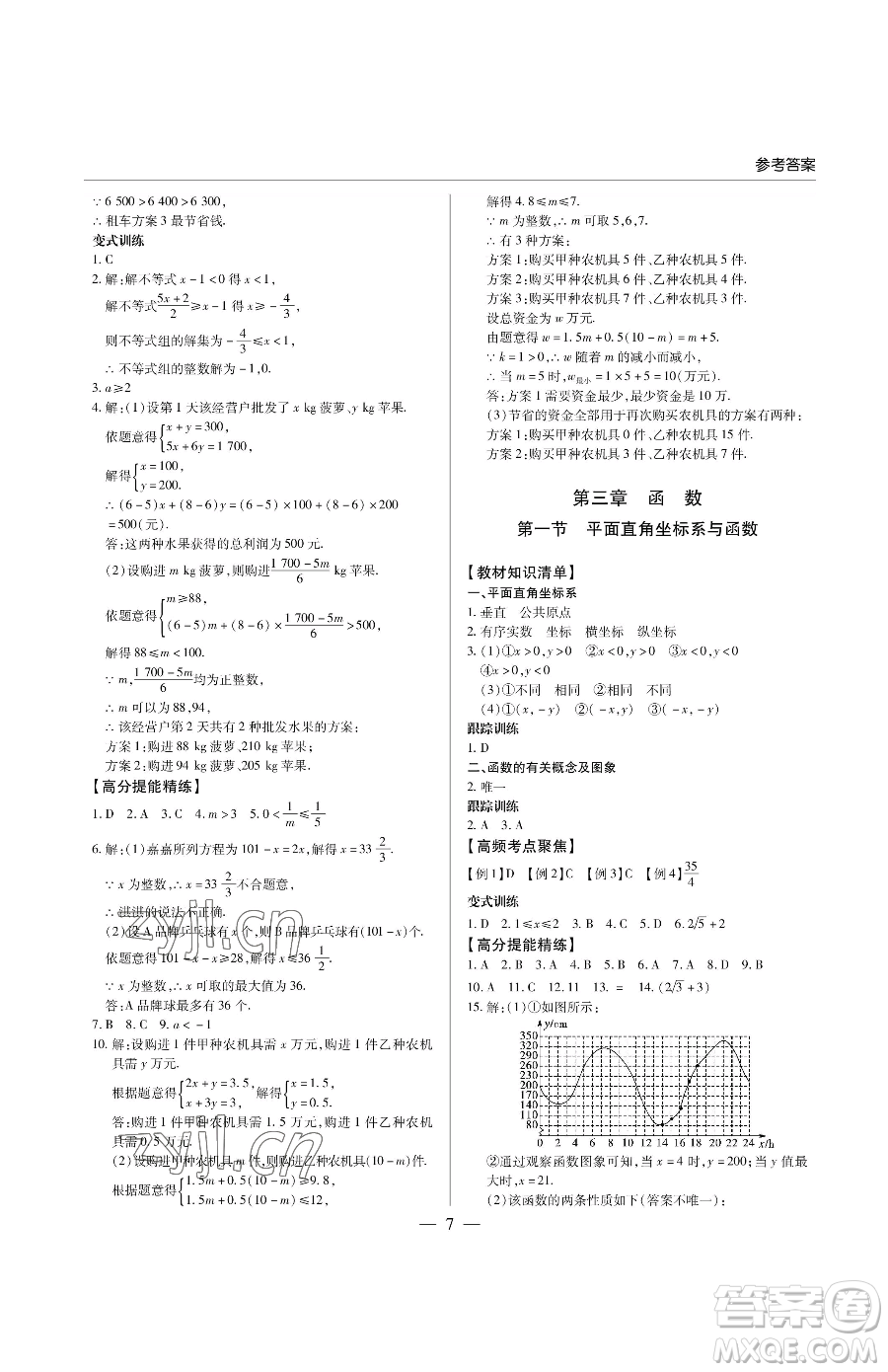 青島出版社2023新課堂同步學(xué)習(xí)與探究九年級下冊數(shù)學(xué)人教版金鄉(xiāng)專版參考答案