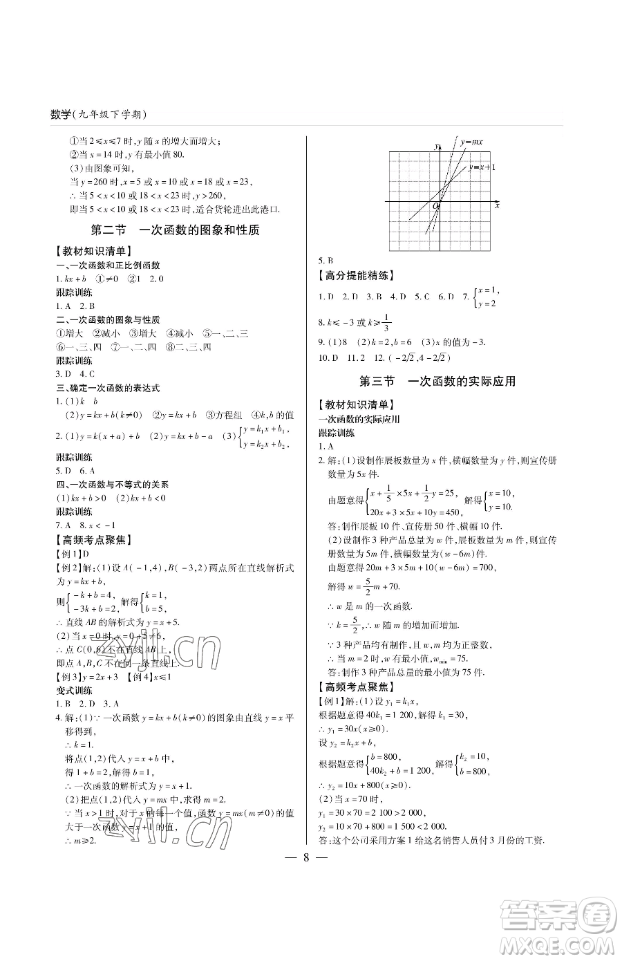 青島出版社2023新課堂同步學(xué)習(xí)與探究九年級下冊數(shù)學(xué)人教版金鄉(xiāng)專版參考答案
