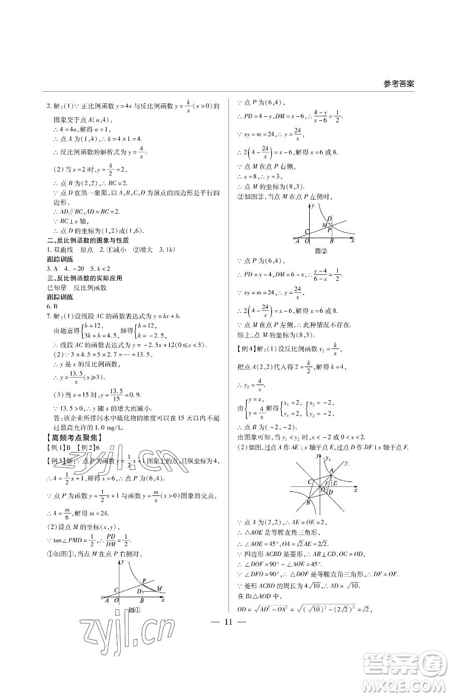 青島出版社2023新課堂同步學(xué)習(xí)與探究九年級下冊數(shù)學(xué)人教版金鄉(xiāng)專版參考答案
