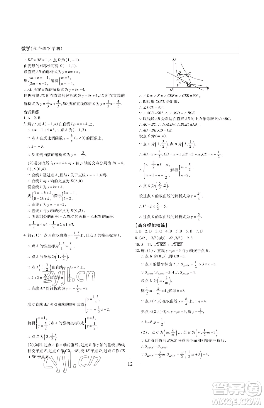 青島出版社2023新課堂同步學(xué)習(xí)與探究九年級下冊數(shù)學(xué)人教版金鄉(xiāng)專版參考答案