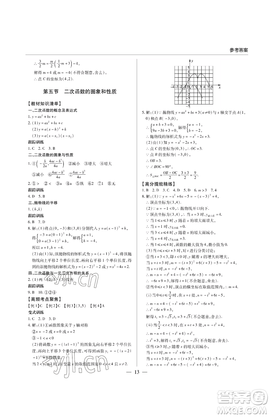 青島出版社2023新課堂同步學(xué)習(xí)與探究九年級下冊數(shù)學(xué)人教版金鄉(xiāng)專版參考答案