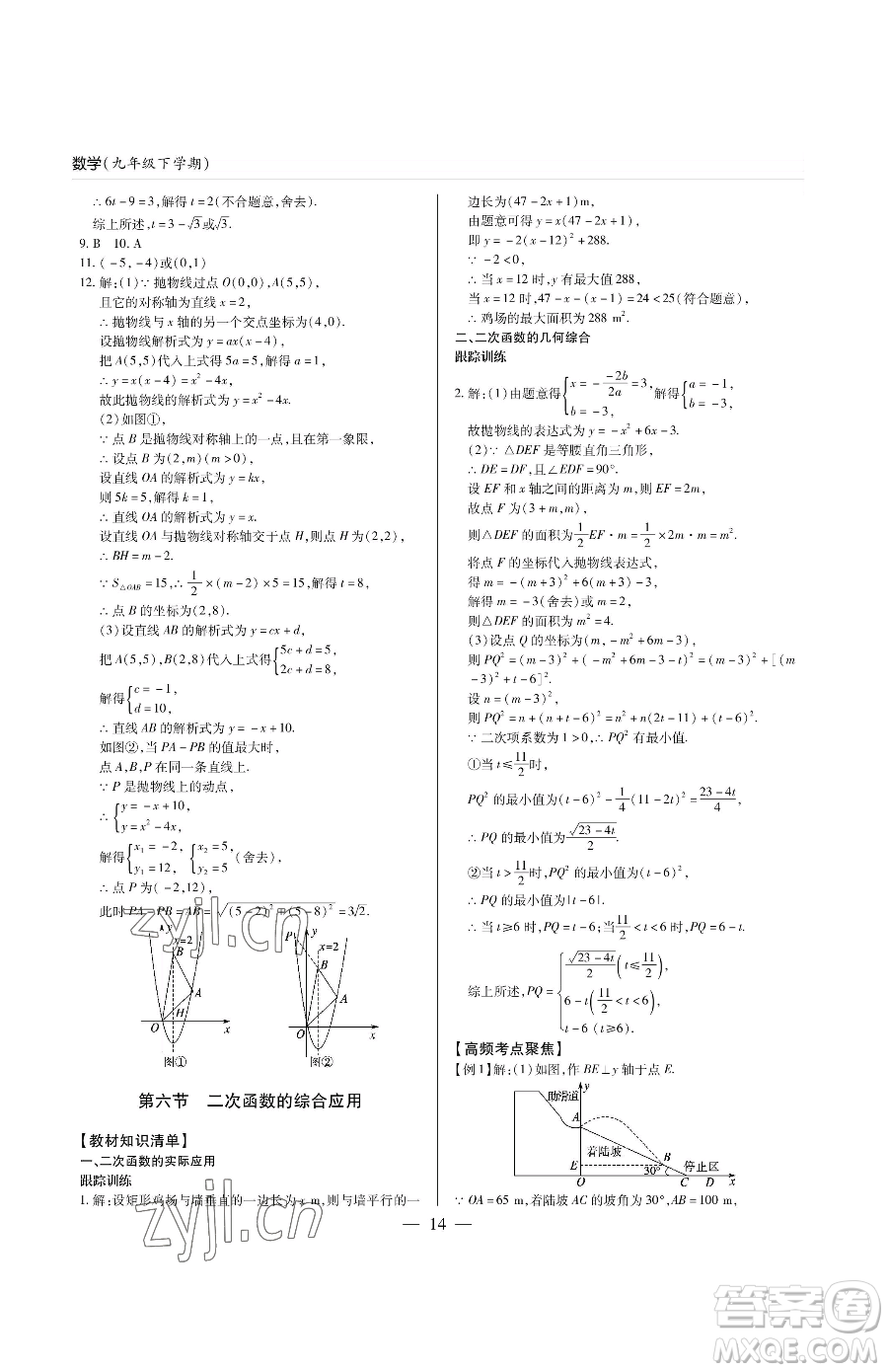 青島出版社2023新課堂同步學(xué)習(xí)與探究九年級下冊數(shù)學(xué)人教版金鄉(xiāng)專版參考答案