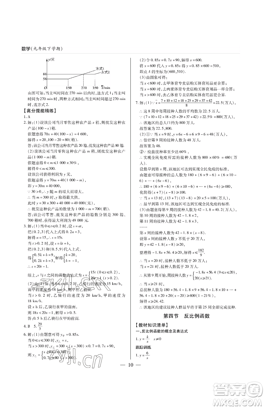 青島出版社2023新課堂同步學(xué)習(xí)與探究九年級下冊數(shù)學(xué)人教版金鄉(xiāng)專版參考答案