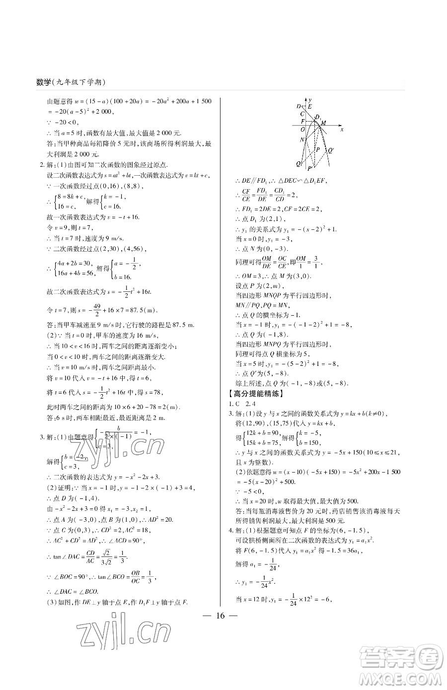 青島出版社2023新課堂同步學(xué)習(xí)與探究九年級下冊數(shù)學(xué)人教版金鄉(xiāng)專版參考答案